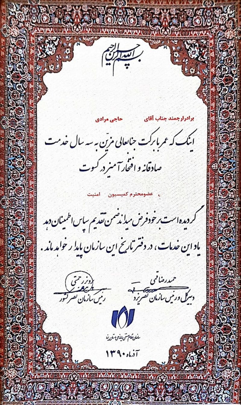عضو کمیسیون امنیت سازمان نصر استان یزد