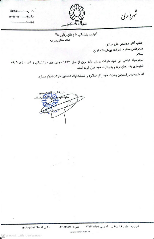 شهرداری